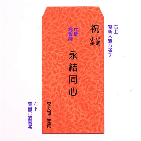 紅包名字寫左邊還是右邊|婚禮紅包寫法 直式橫式圖文教學 附上新婚祝賀詞